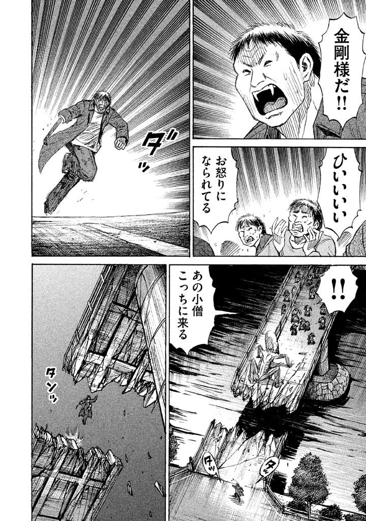 彼岸島48日後… 第116話 - 16