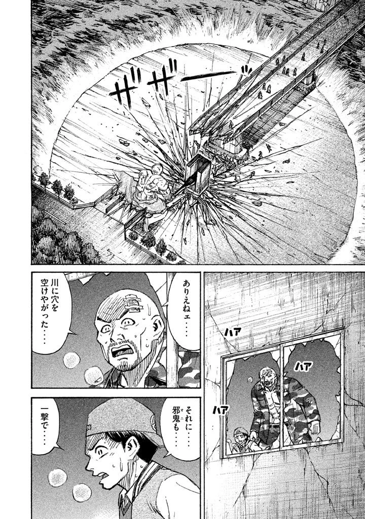 彼岸島48日後… 第117話 - 4