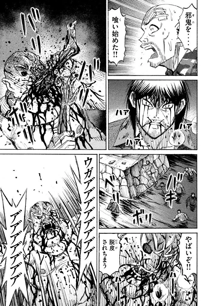 彼岸島48日後… 第117話 - 7