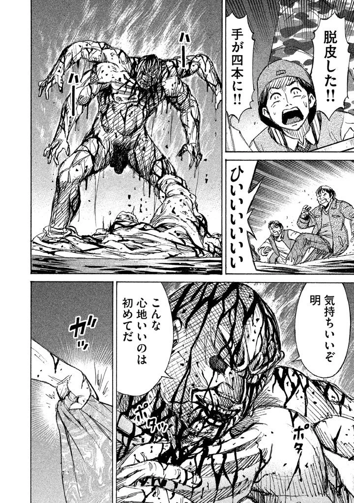 彼岸島48日後… 第117話 - 10