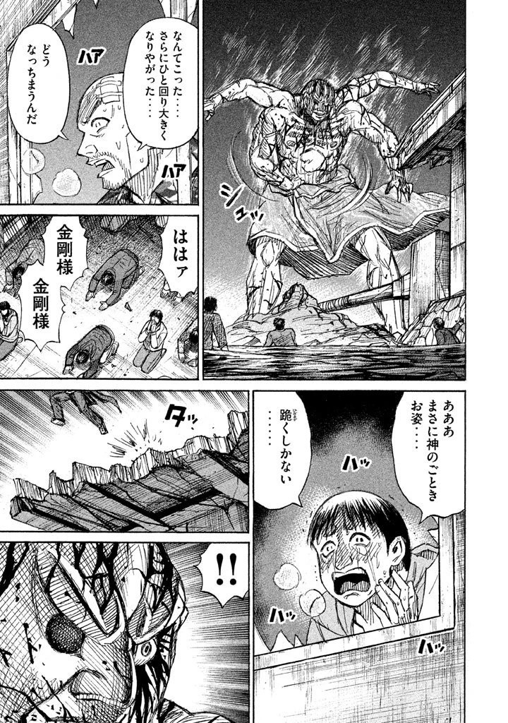 彼岸島48日後… 第117話 - 11