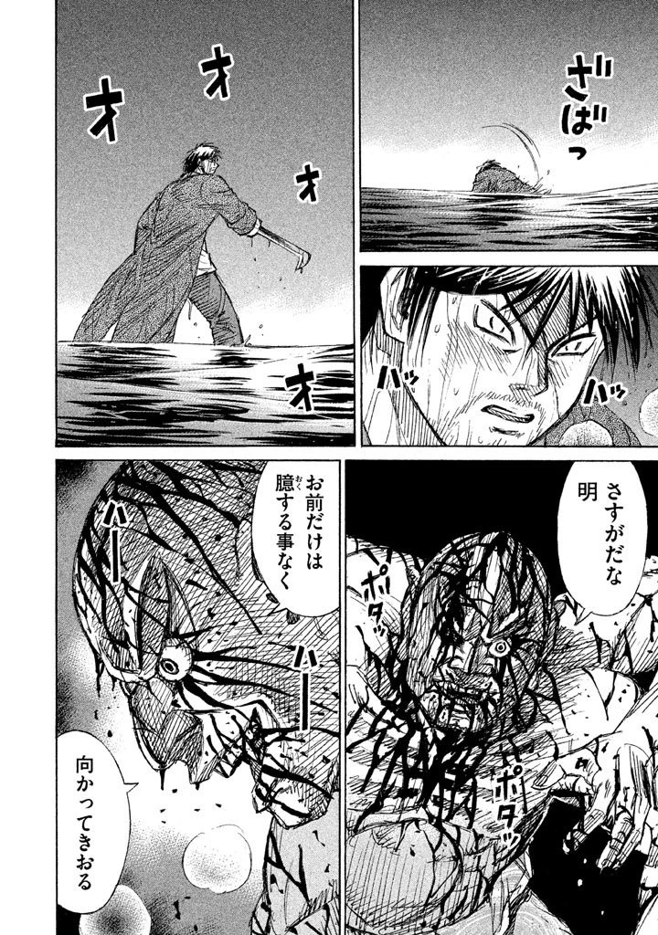 彼岸島48日後… 第117話 - 14