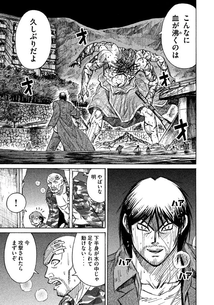 彼岸島48日後… 第117話 - 15