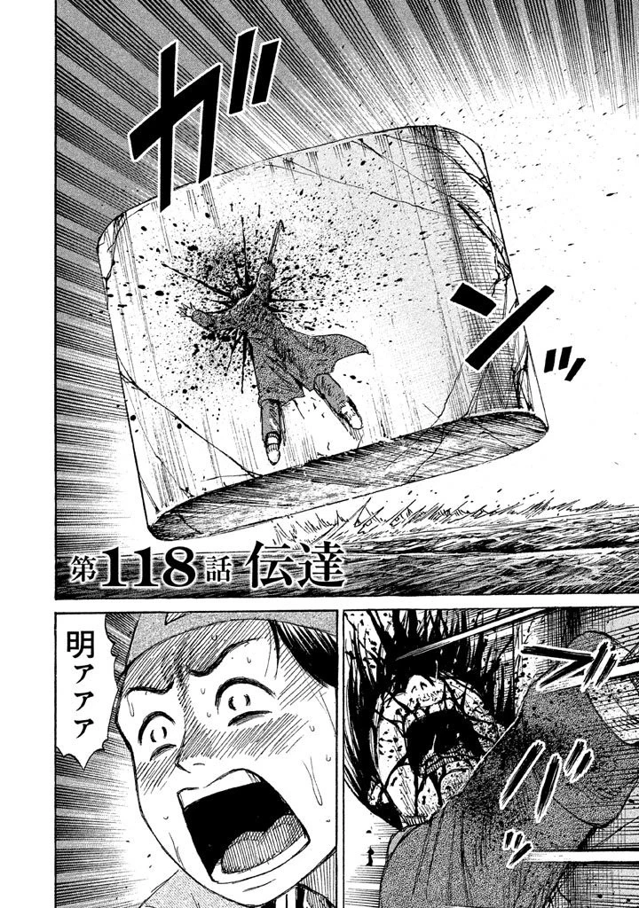 彼岸島48日後… 第118話 - 2