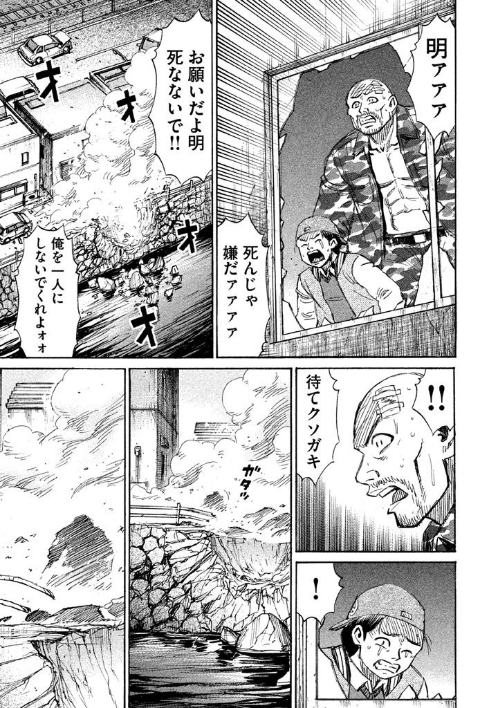 彼岸島48日後… 第118話 - 5