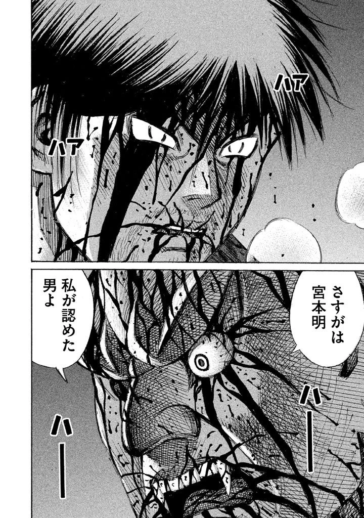 彼岸島48日後… 第118話 - 8