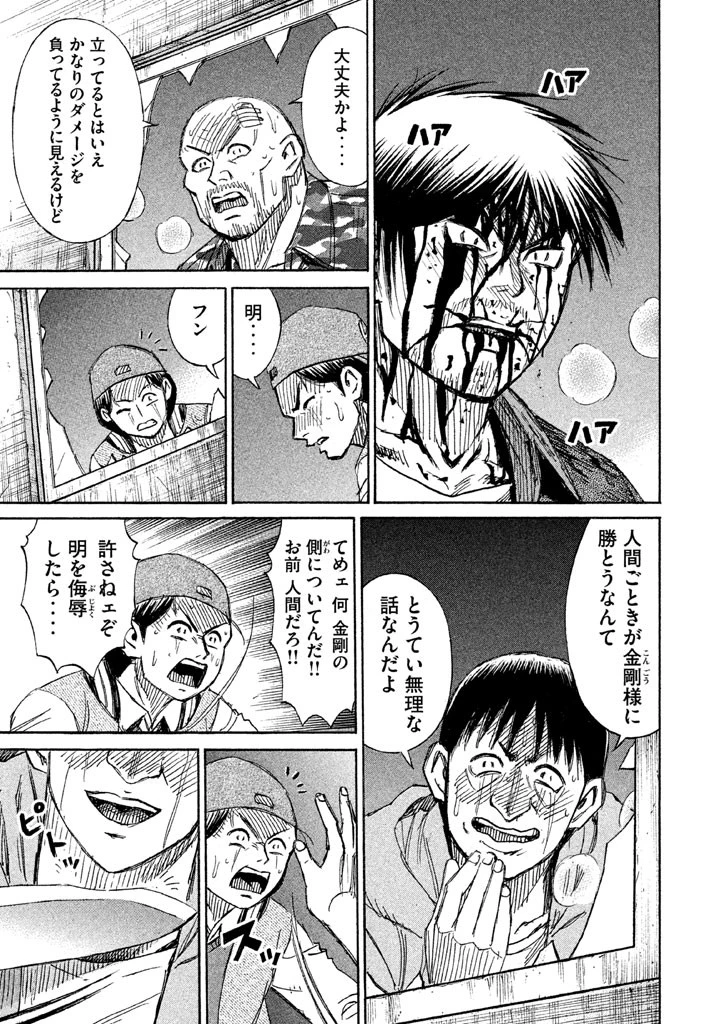 彼岸島48日後… 第118話 - 11