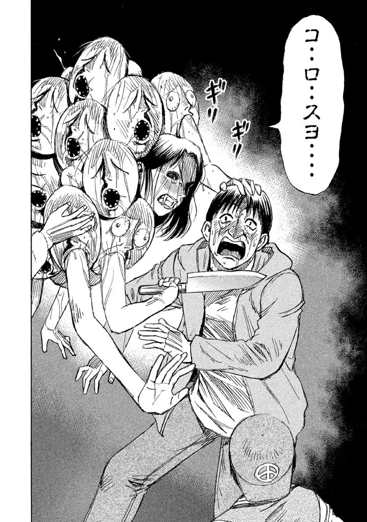 彼岸島48日後… 第118話 - 12