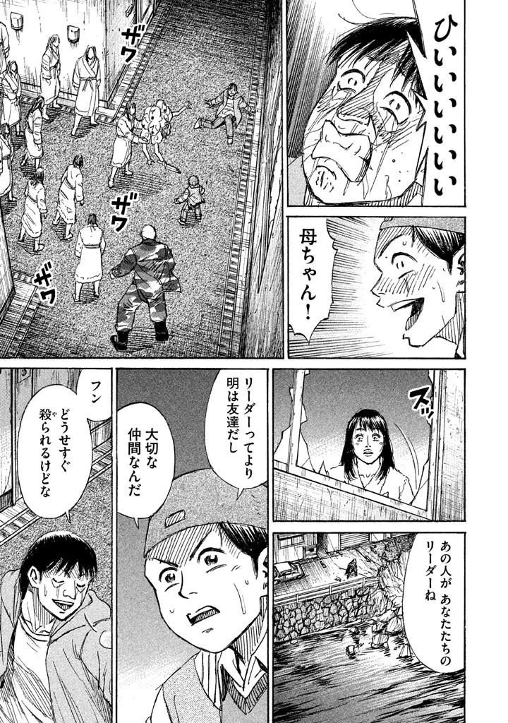 彼岸島48日後… 第118話 - 13