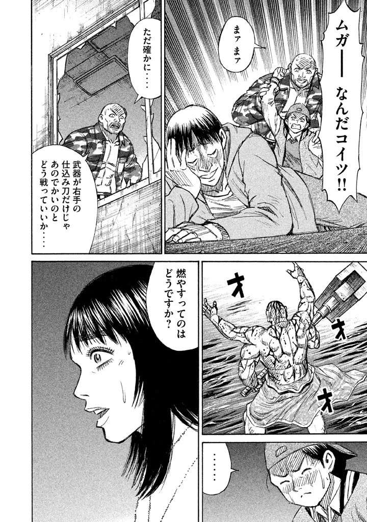 彼岸島48日後… 第118話 - 14