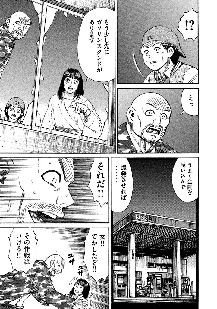 彼岸島48日後… 第118話 - 15