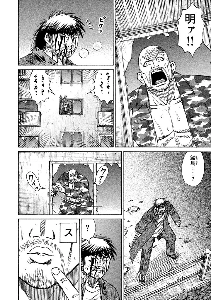 彼岸島48日後… 第118話 - 16