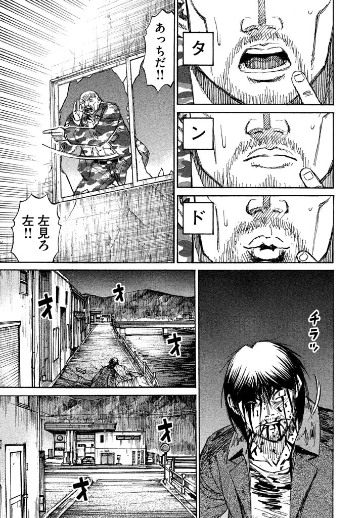 彼岸島48日後… 第118話 - 17