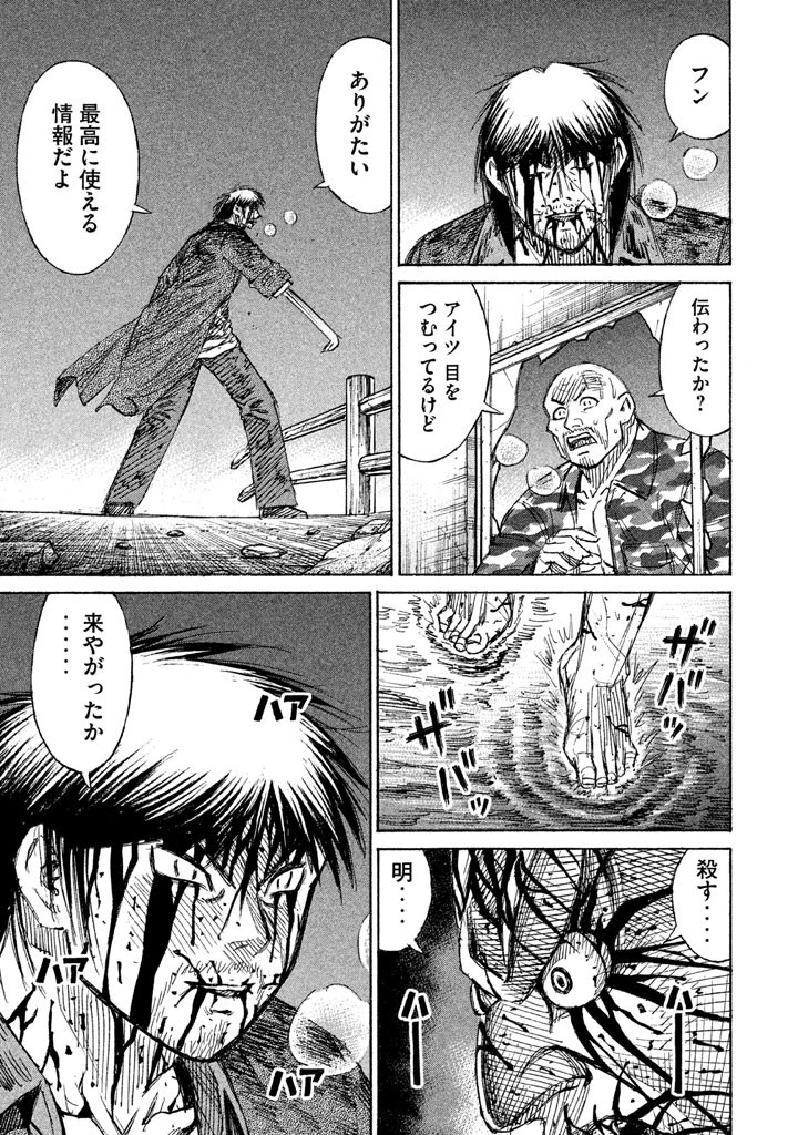 彼岸島48日後… 第118話 - 19