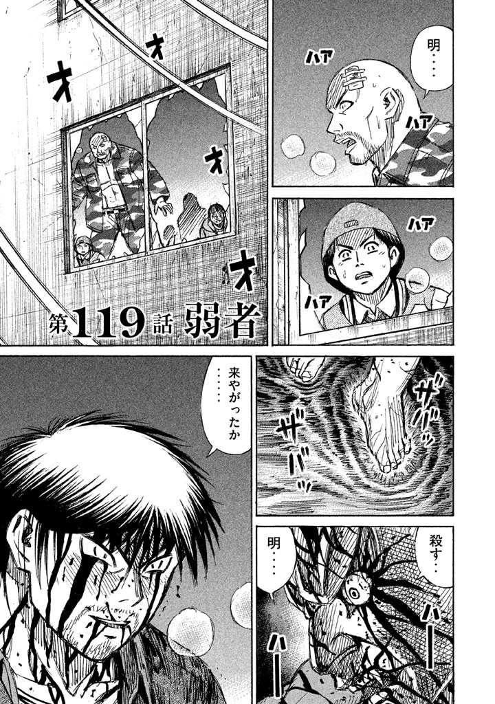 彼岸島48日後… 第119話 - 1