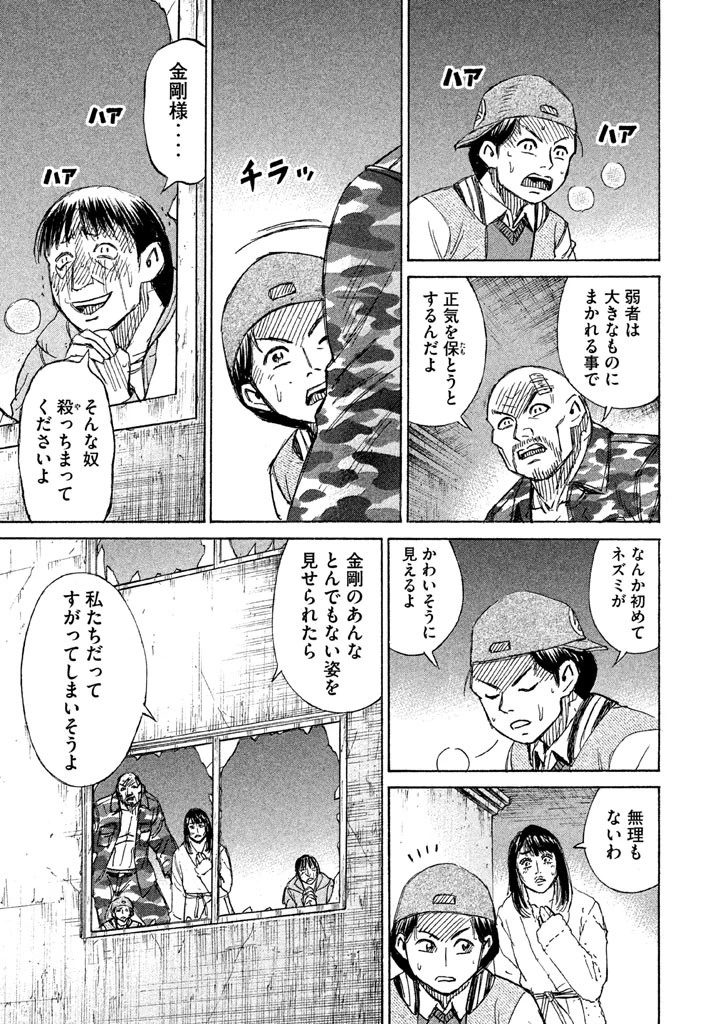 彼岸島48日後… 第119話 - 17