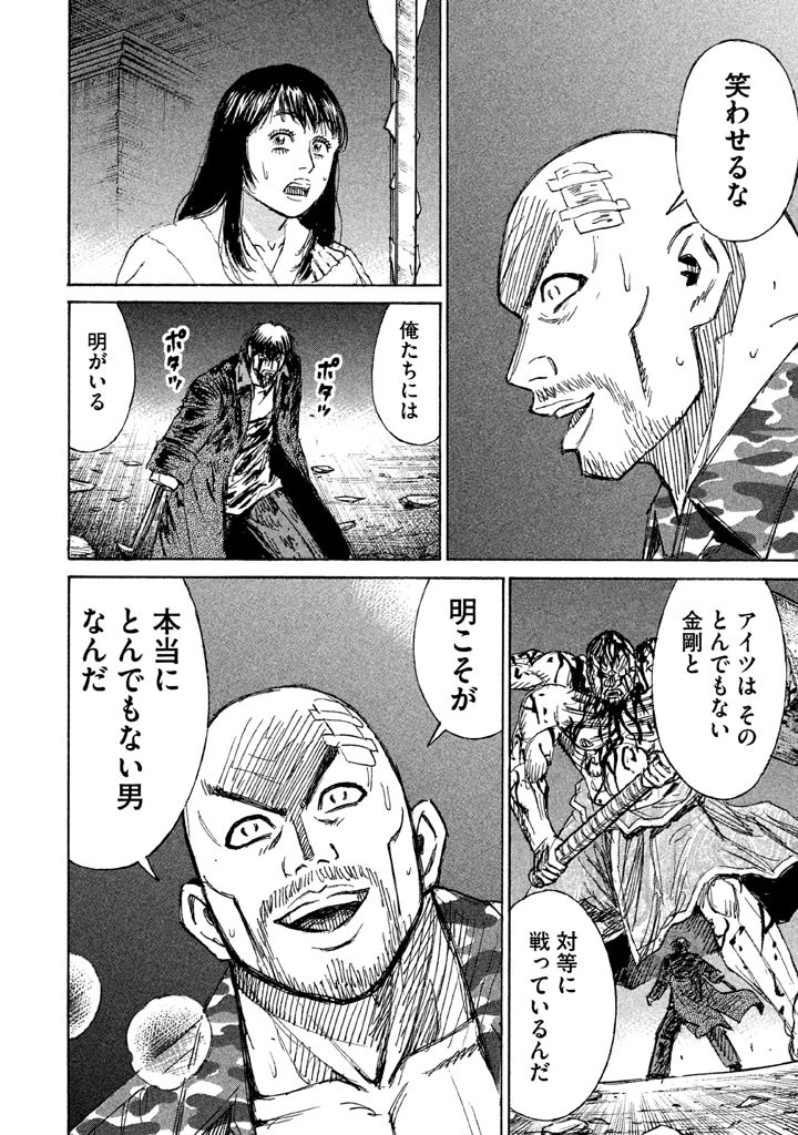 彼岸島48日後… 第119話 - 18