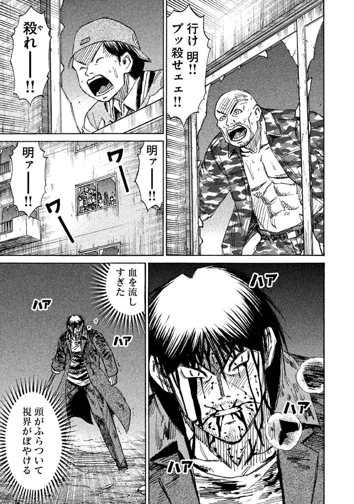 彼岸島48日後… 第119話 - 19