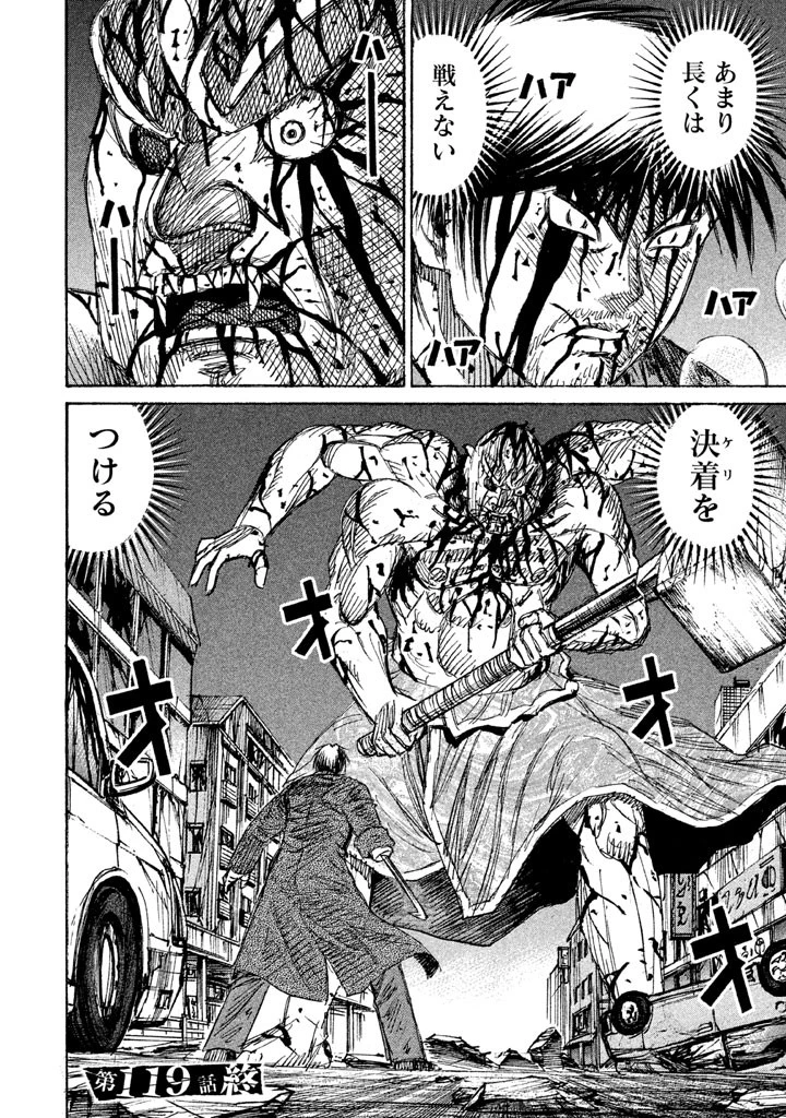 彼岸島48日後… 第119話 - 20