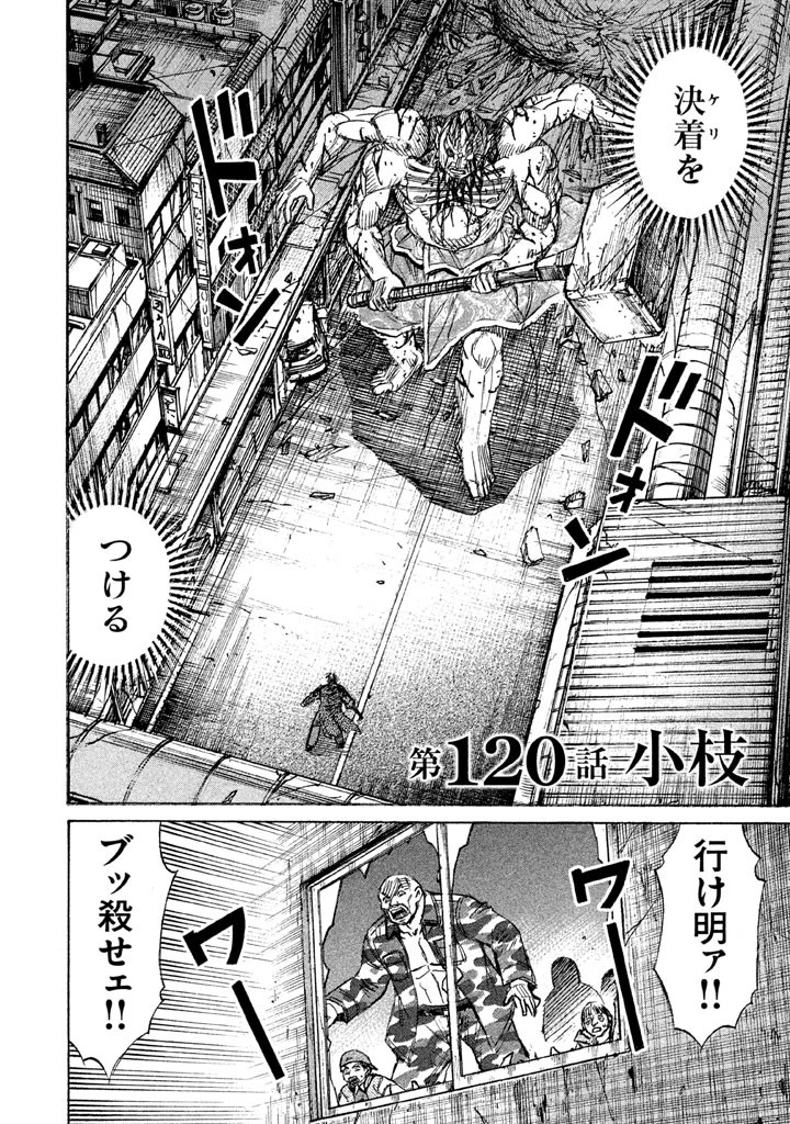 彼岸島48日後… 第120話 - 2