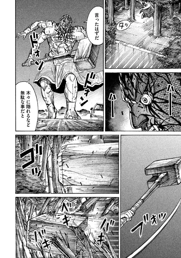 彼岸島48日後… 第120話 - 6