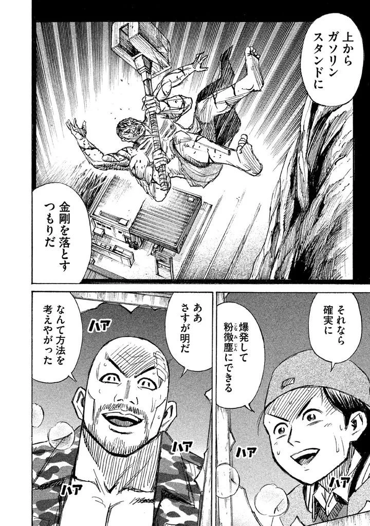 彼岸島48日後… 第120話 - 18