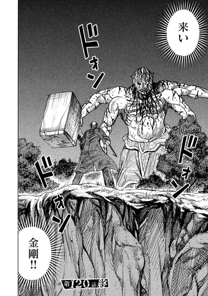 彼岸島48日後… 第120話 - 20