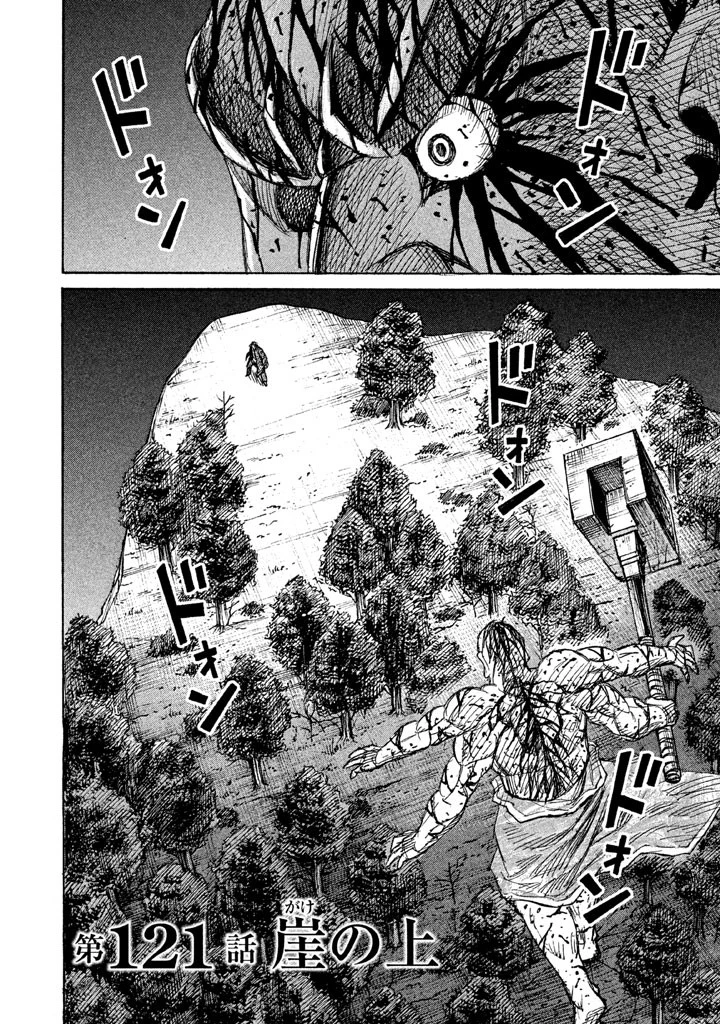 彼岸島48日後… 第121話 - 2