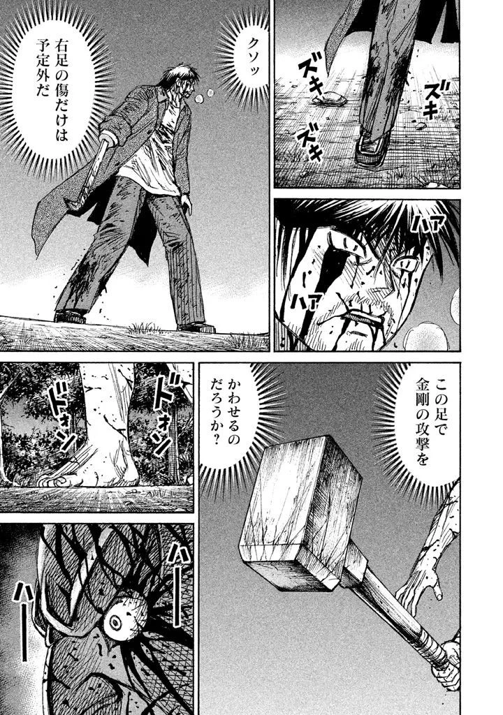 彼岸島48日後… 第121話 - 3