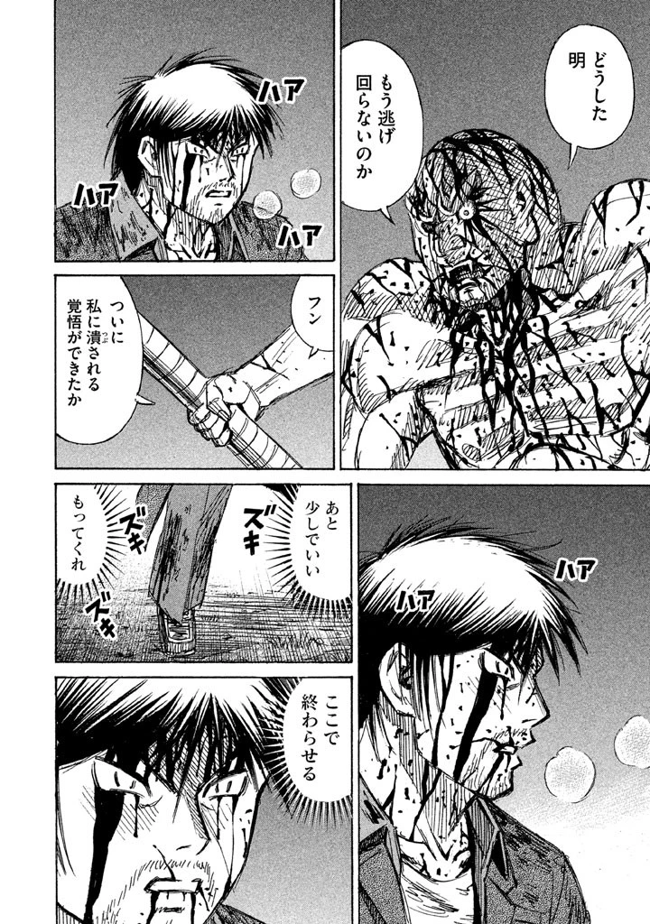 彼岸島48日後… 第121話 - 4