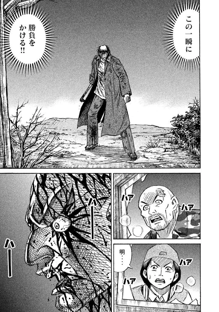 彼岸島48日後… 第121話 - 5