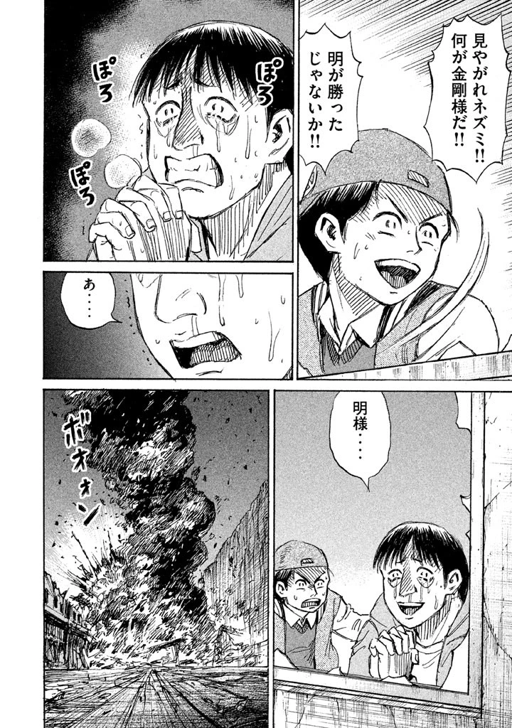 彼岸島48日後… 第123話 - 8