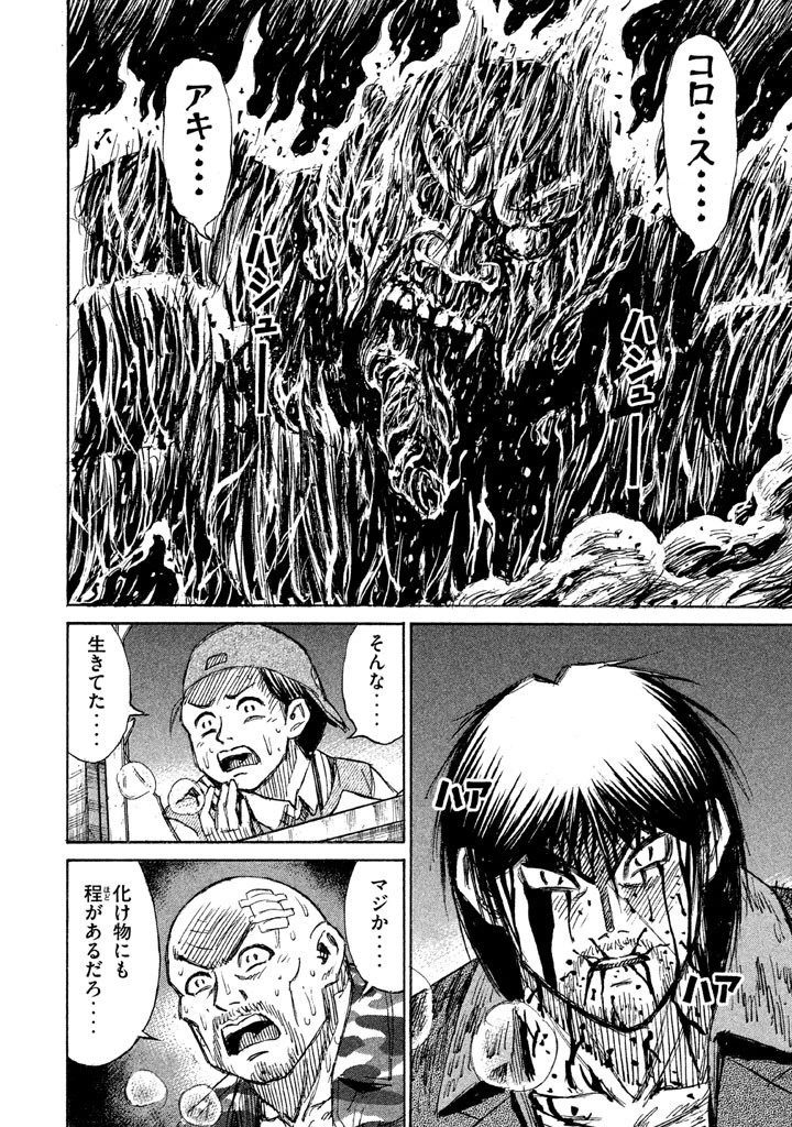 彼岸島48日後… 第123話 - 14