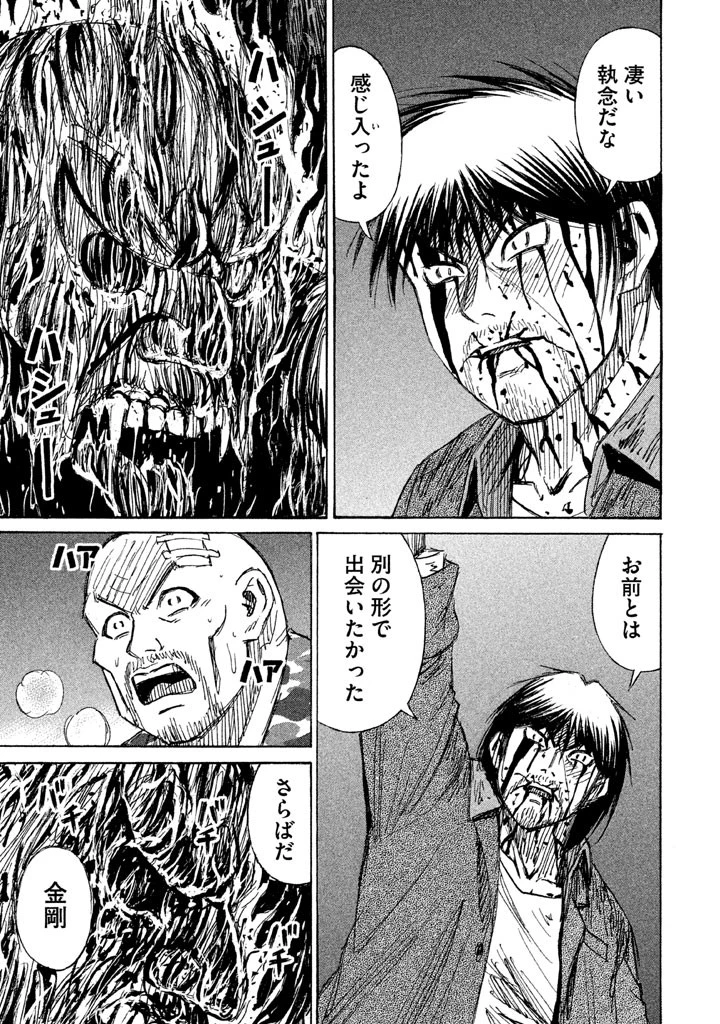 彼岸島48日後… 第123話 - 19