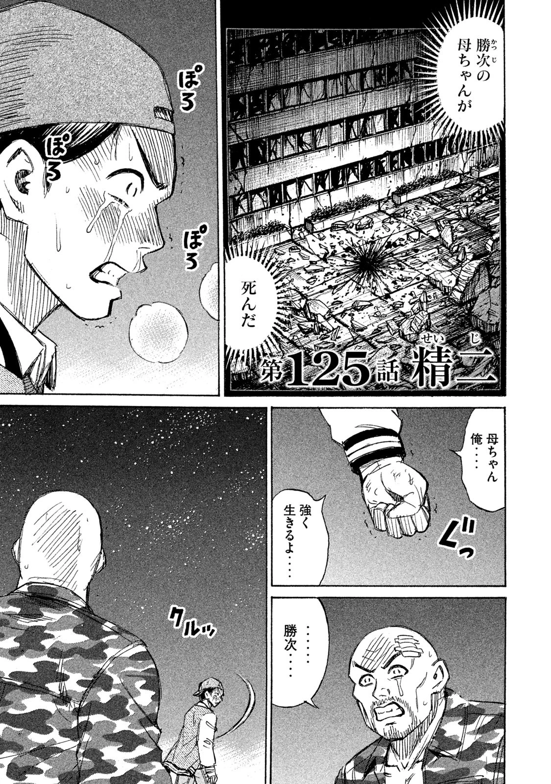 彼岸島48日後… 第125話 - 1