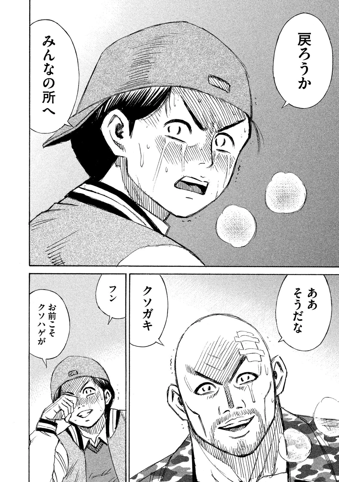 彼岸島48日後… 第125話 - 2