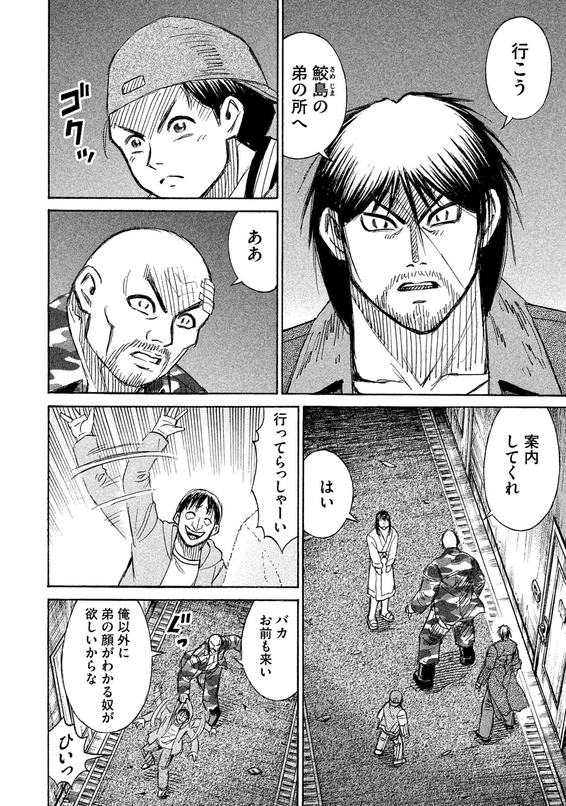 彼岸島48日後… 第125話 - 4