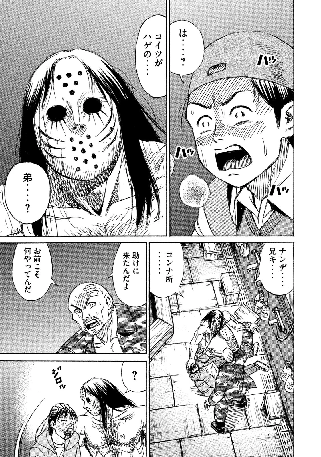 彼岸島48日後… 第125話 - 17