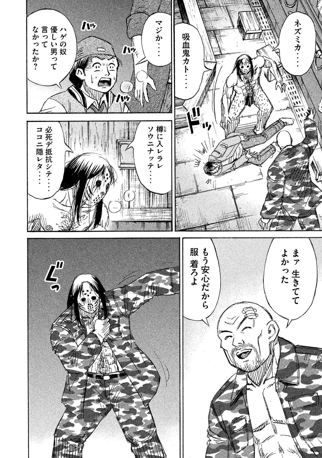 彼岸島48日後… 第125話 - 18