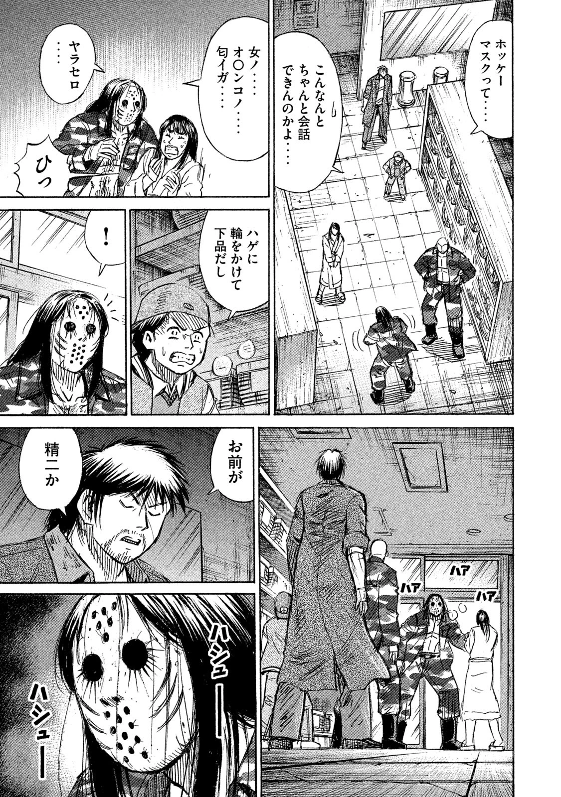 彼岸島48日後… 第125話 - 19