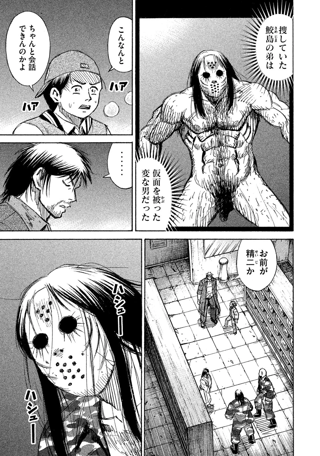 彼岸島48日後… 第126話 - 1