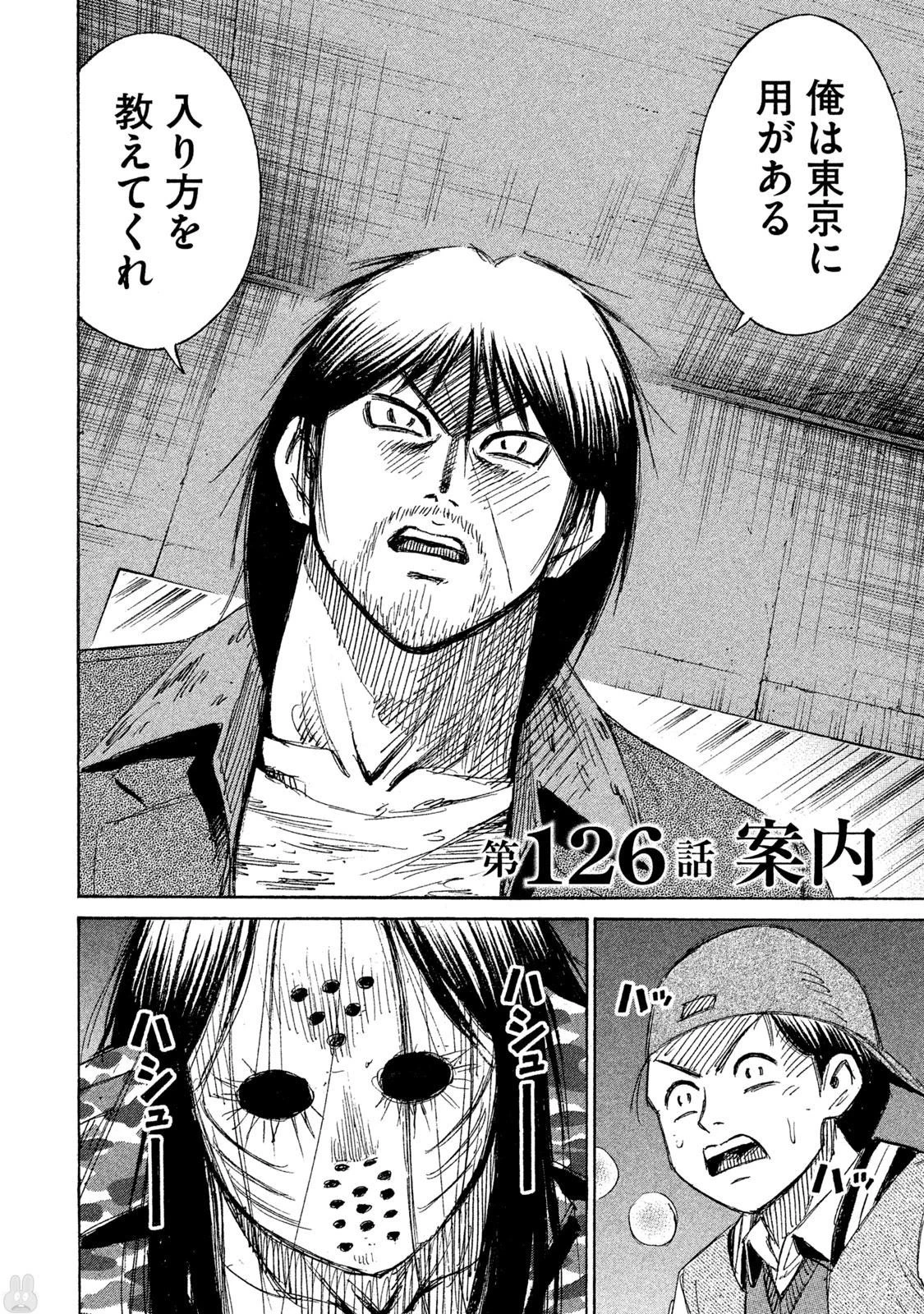 彼岸島48日後… 第126話 - 2