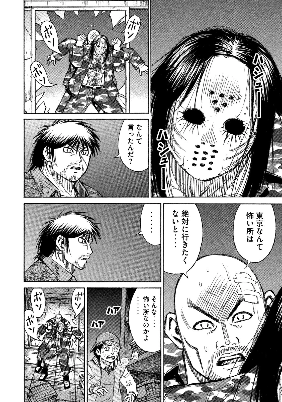 彼岸島48日後… 第126話 - 6