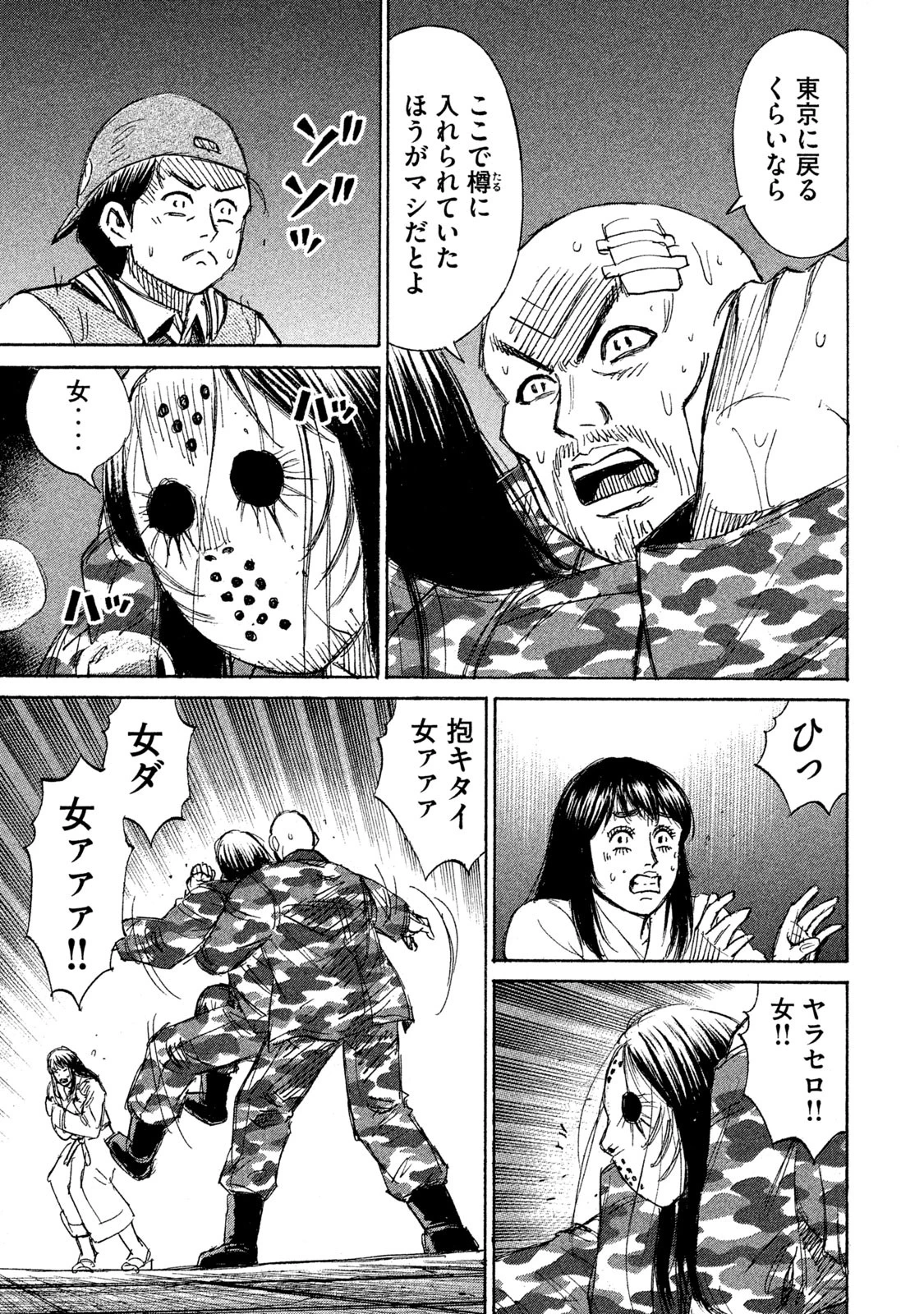 彼岸島48日後… 第126話 - 7