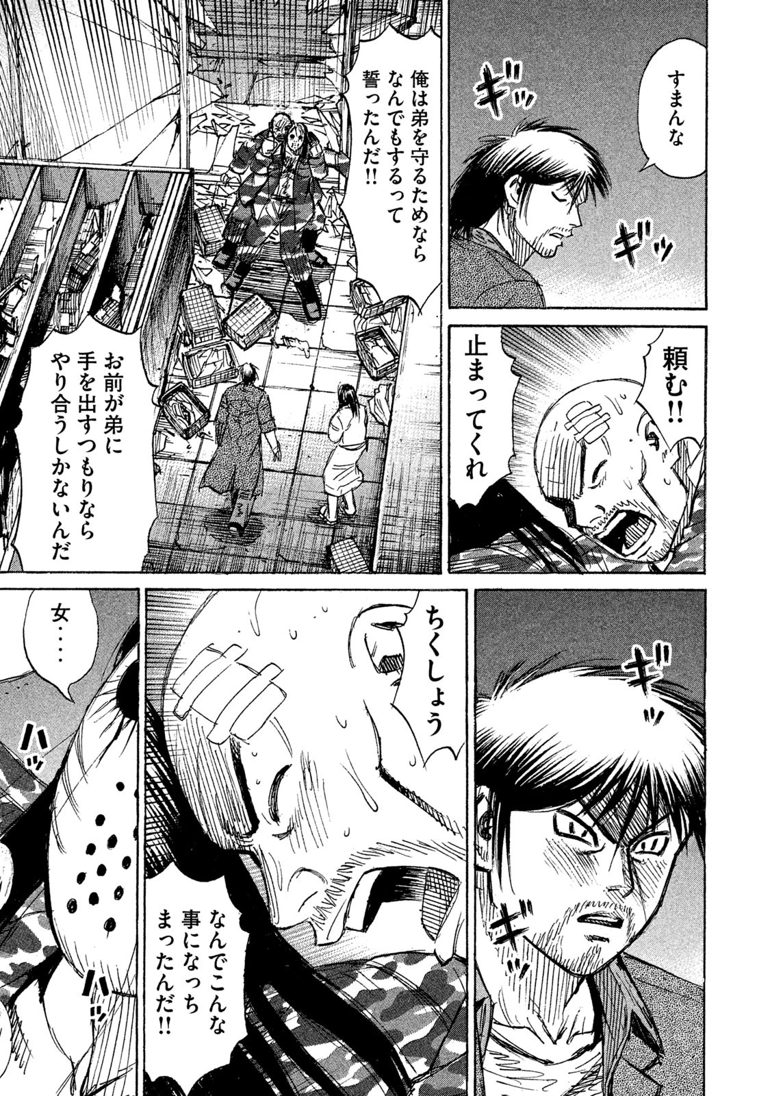 彼岸島48日後… 第126話 - 11