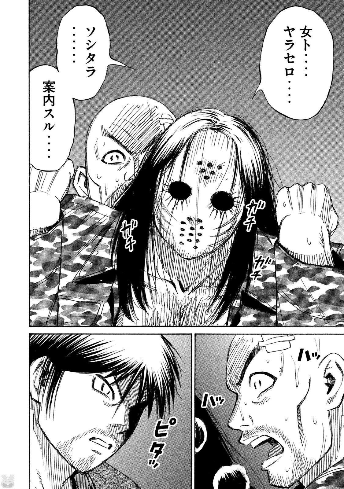 彼岸島48日後… 第126話 - 12