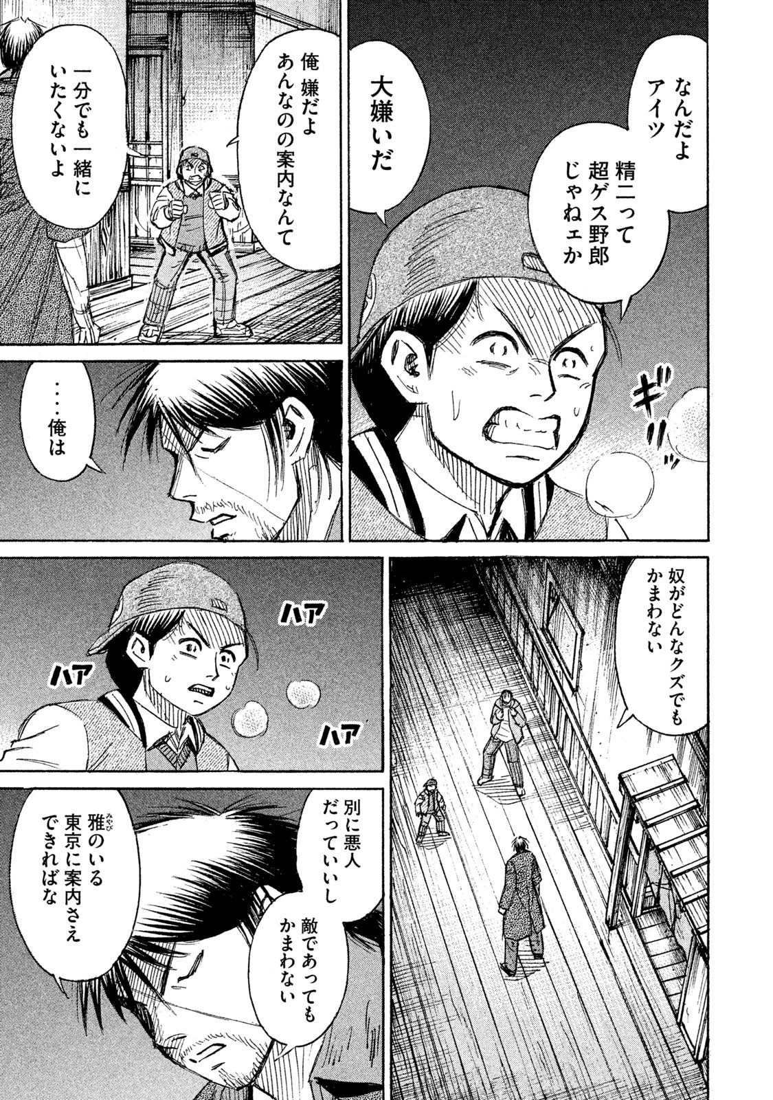 彼岸島48日後… 第126話 - 15