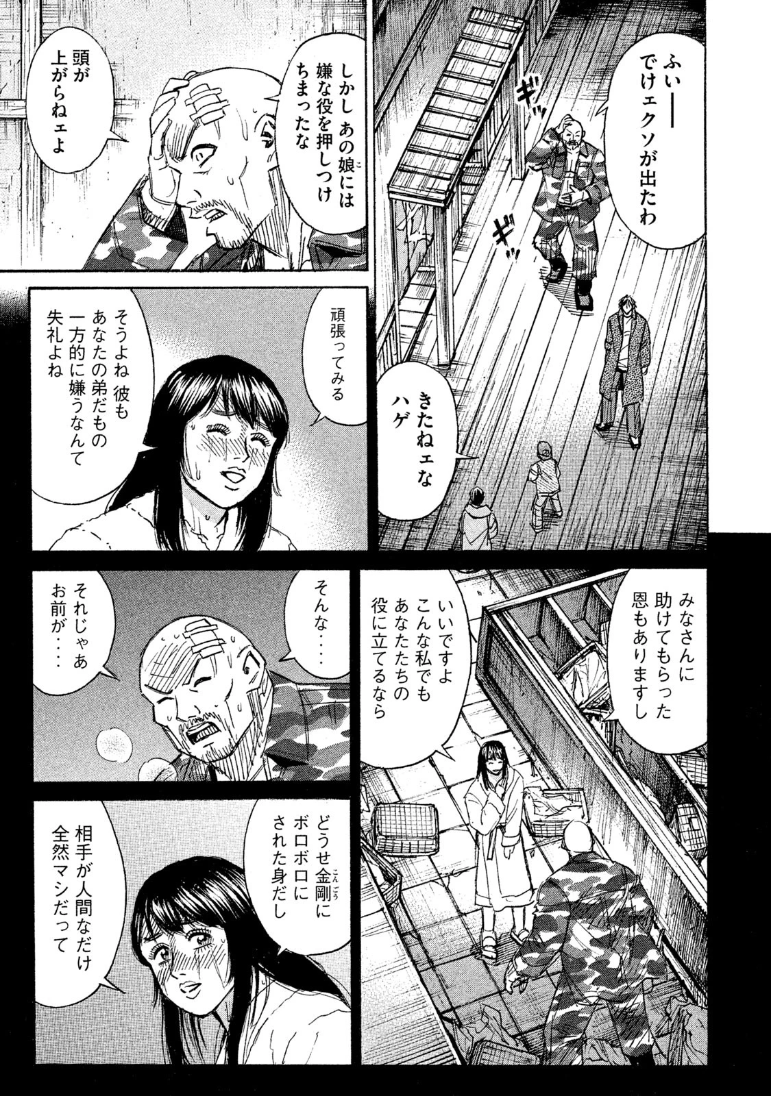 彼岸島48日後… 第126話 - 17