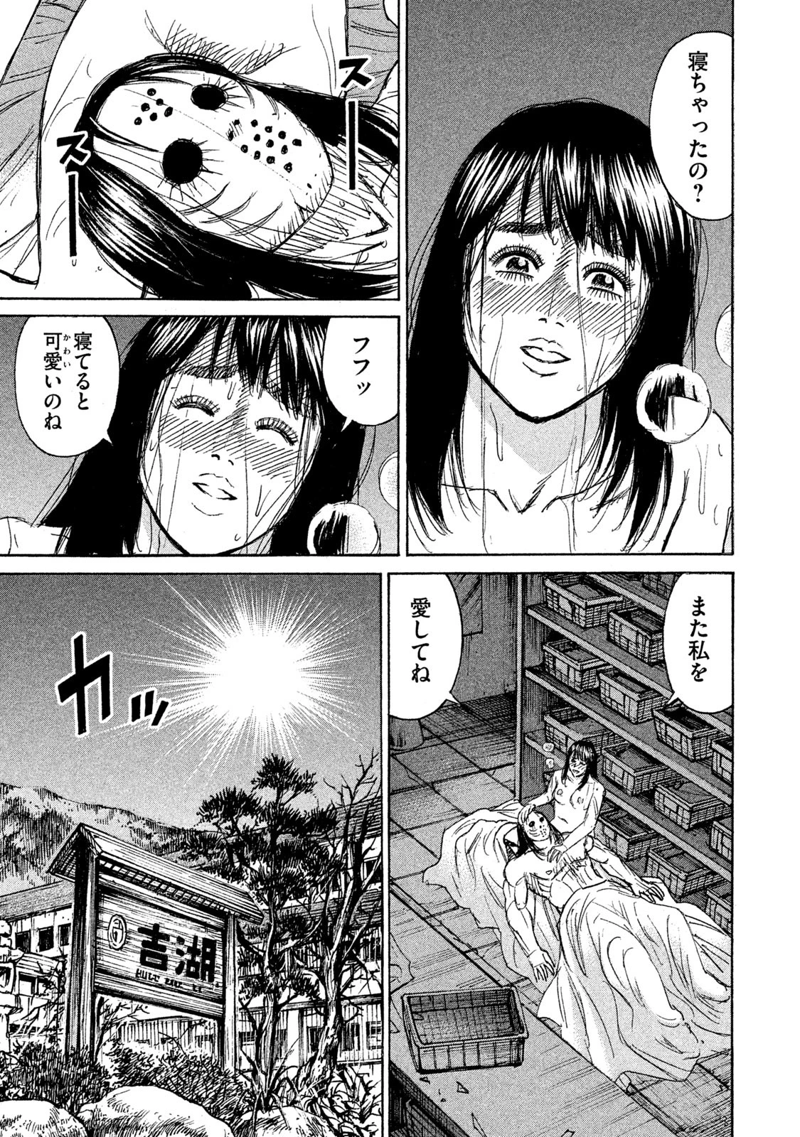 彼岸島48日後… 第126話 - 19