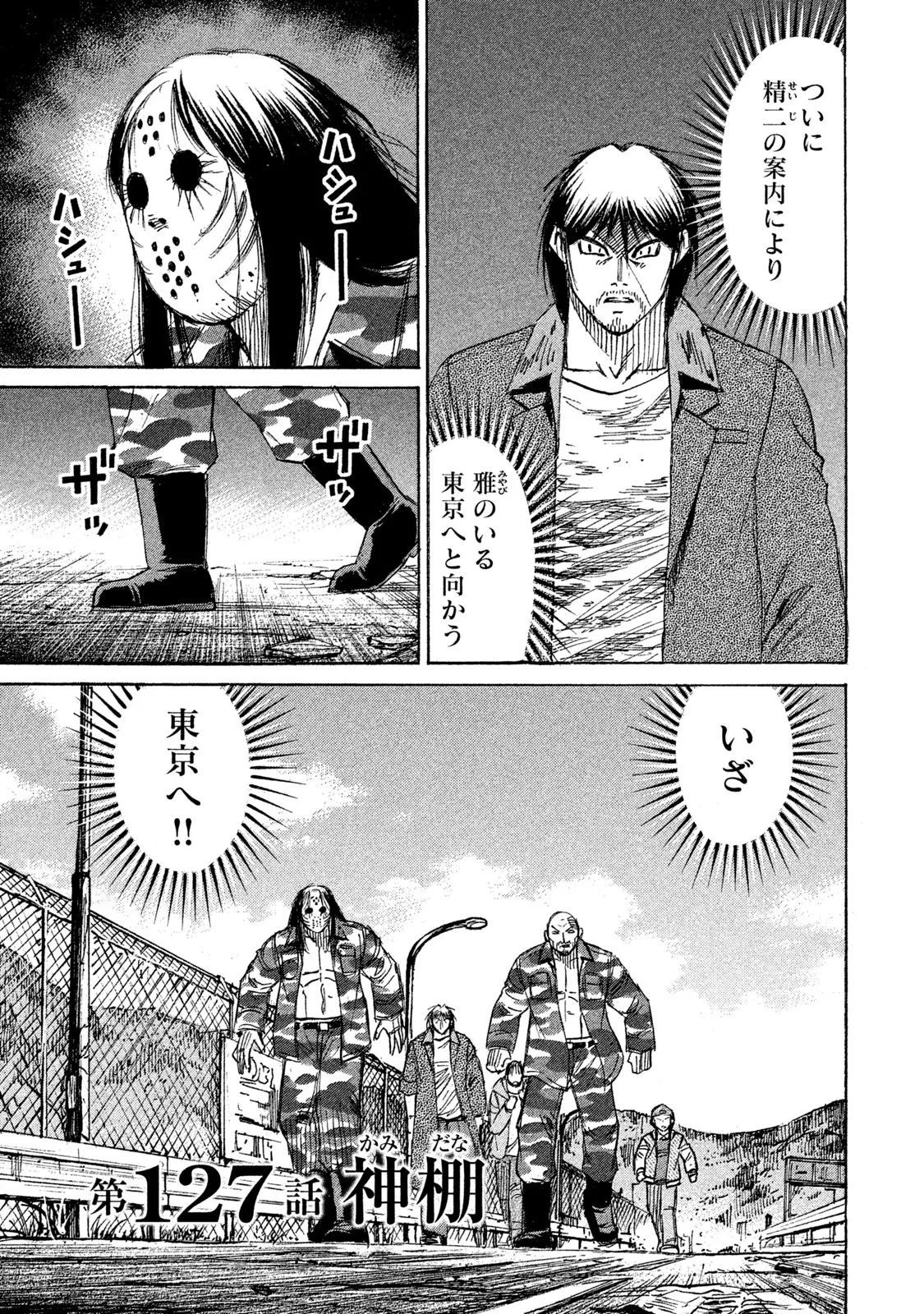 彼岸島48日後… 第127話 - 1